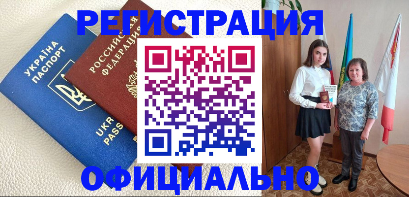 купить прописку в Боровичах