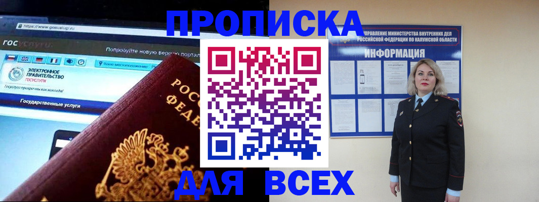 прописка 2025 в Боровичах