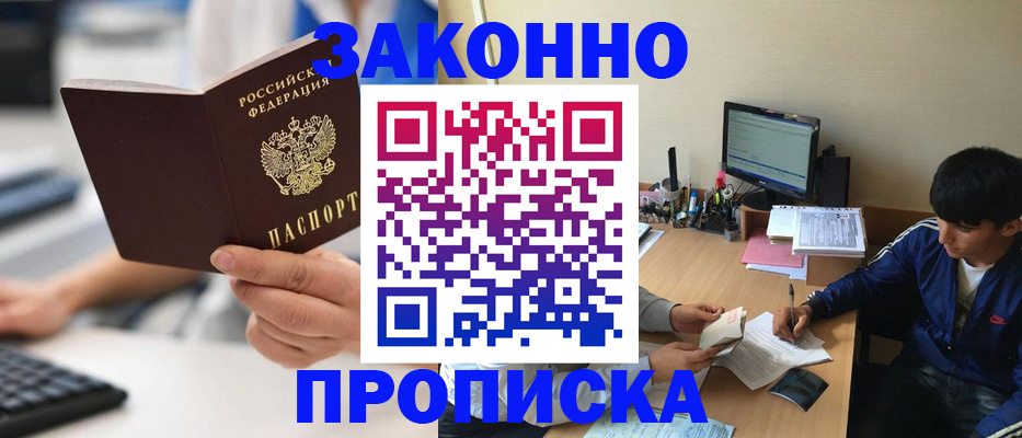 временная регистрация надежно в Боровичах