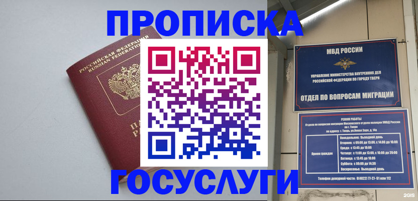 временная регистрация надежно в Боровичах